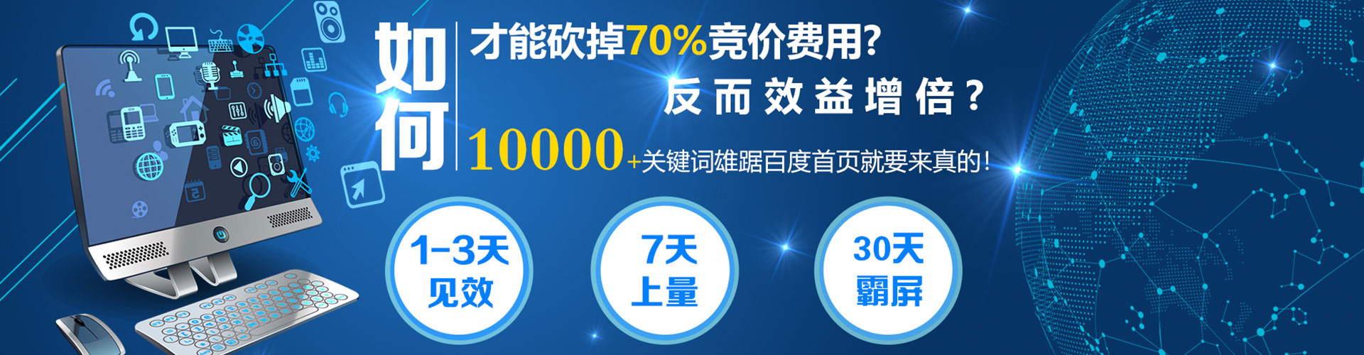 北辰百度推广